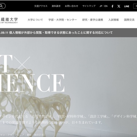 学務系総合システムの設計不備、京都工芸繊維大学で個人情報が外部から閲覧取得できる状態に 画像