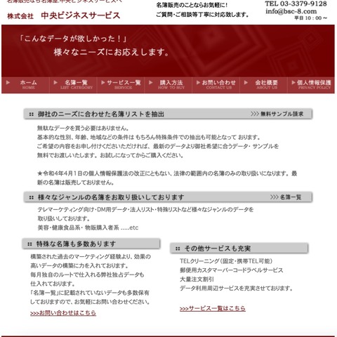 特殊詐欺グループに個人情報を提供 ～ 中央ビジネスサービスに行政指導 画像