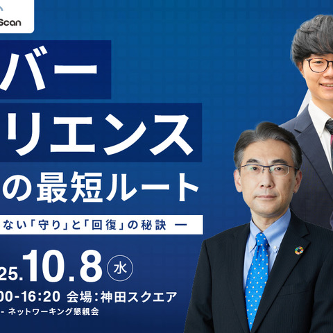 エーアイセキュリティラボと GSX「サイバーレジリエンス実現への最短ルート～事業を止めない「守り」と「回復」の秘訣～」を 10 / 8 開催 画像