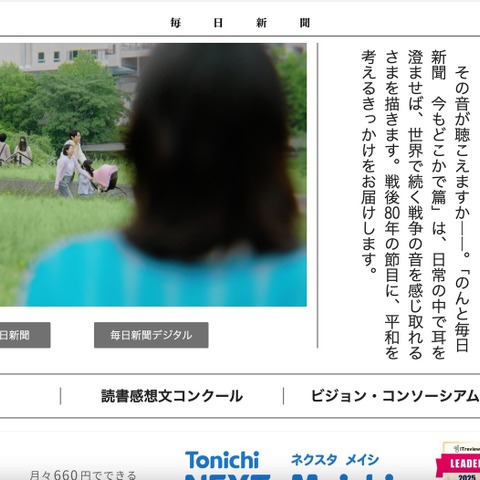 個人情報ページの閲覧形跡なし「毎日新聞デジタル」へリスト型攻撃 画像