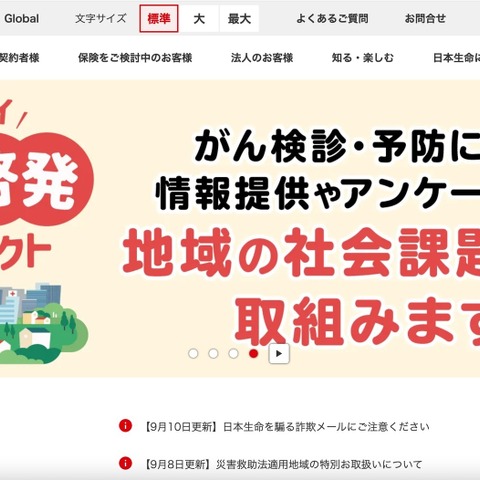 今後営業部門への出向は行わない ～ 日本生命からの出向者が不適切に情報取得 画像