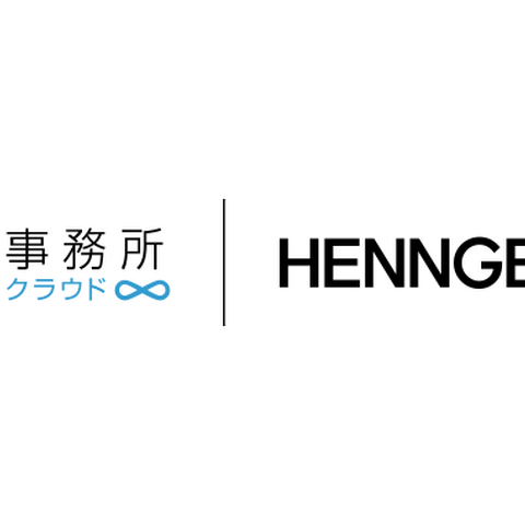 HENNGE One、会計事務所向けクラウド会計システム「会計事務所クラウド」SSO 連携対応 画像