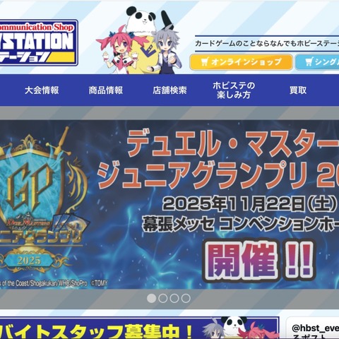 大量の迷惑メール送信「デュエル・マスターズジュニアグランプリ 2025」イベント公式サイトのお問い合わせフォームを悪用 画像