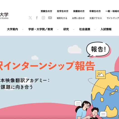 東京外国語大学のウェブサイト改ざん オンラインカジノサイトに誘導 画像