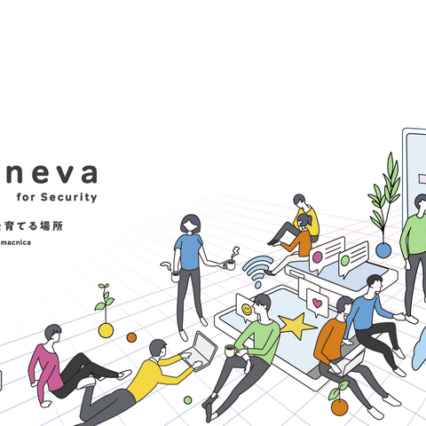 マクニカ、企業のセキュリティ担当者対象のコミュニティ「Taneva」スタート 画像