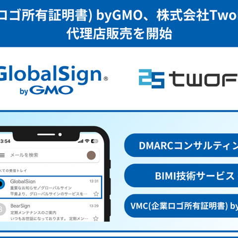 TwoFive、「VMC（企業ロゴ所有証明書）byGMO」販売代理店契約締結 画像
