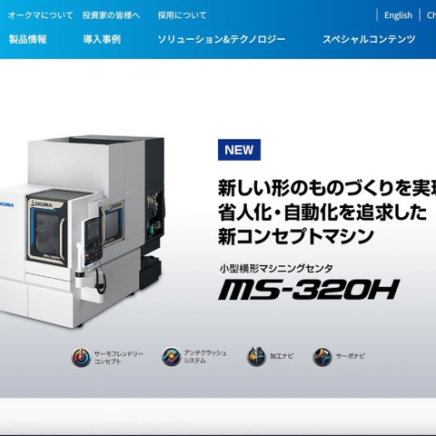 オークマのドイツ連結子会社にランサムウェア攻撃 画像