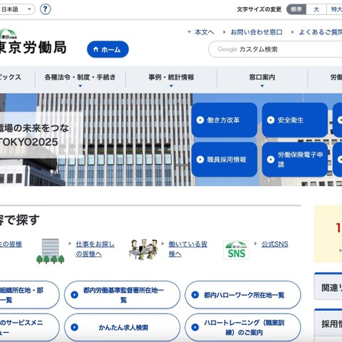 「職員はダブルチェックが漏えい防止のための重要なプロセスであることの認識が低く怠った」東京労働局でのメール誤送信 画像