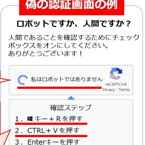 気づいたら不正コマンド実行 警察庁が ClickFix 注意喚起 画像