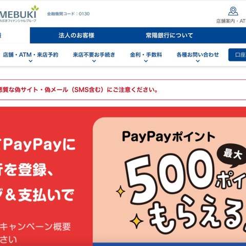 銀行内部の顧客格付け情報が漏えい 常陽銀行 画像