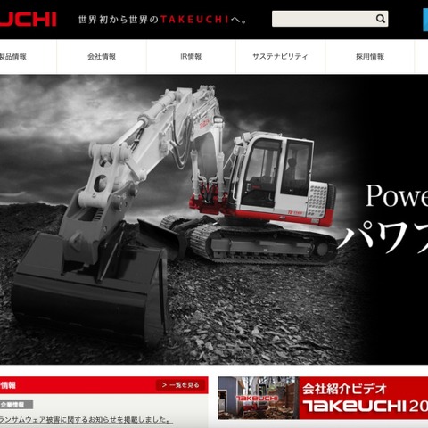 竹内製作所の連結子会社にランサムウェア攻撃、サーバに保管されている一部のファイルが暗号化 画像