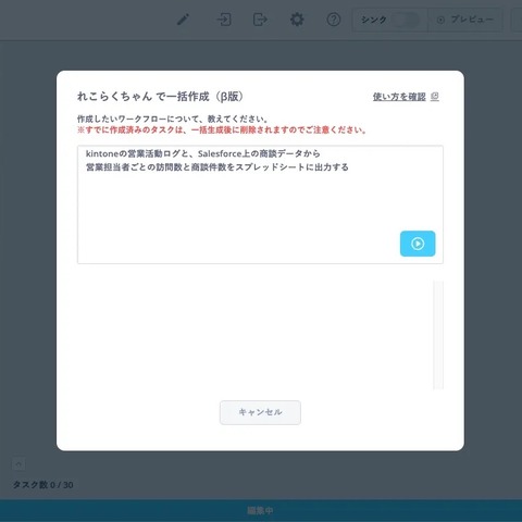 クラウド型データ連携ツール「Reckoner」に新機能「AIエージェント（ベータ版）」提供 画像