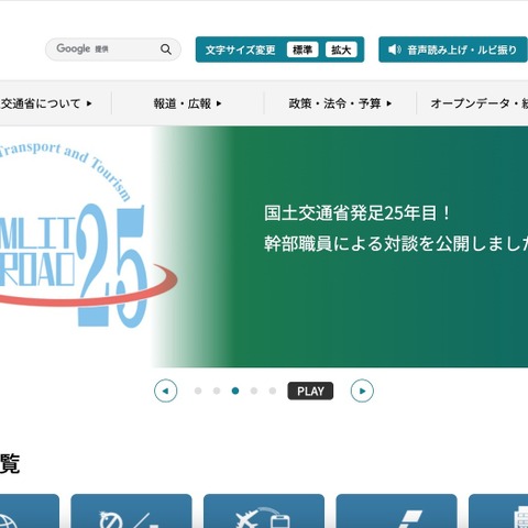 偽サイト誘導事象を確認 国土交通省ウェブマガジン「Grasp」原因不明のシステム障害 画像