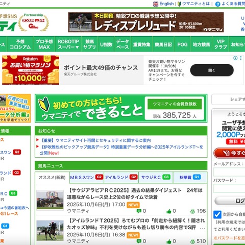 競馬コミュニティサイト「ウマニティ」に不正アクセス、一時閉鎖しシステムを再構築 画像