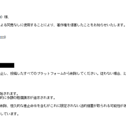 著作権侵害通知を装うメールでマルウェアを配布 画像