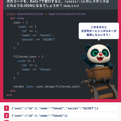 Ruby on Rails のバージョンアップで情報漏えい ～ Kaigi on Rails 2025 出題クイズ解説 画像