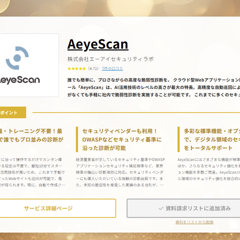 BOXIL 2025 年 8 月 資料請求ランキングで「AeyeScan」首位 画像