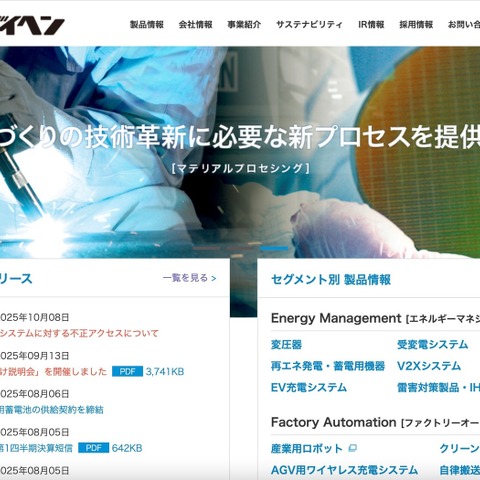 日本国内のサーバやネットワークに影響無し ～ ダイヘンのタイ国グループ関係会社に不正アクセス 画像