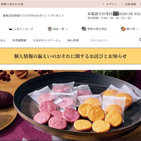廃棄委託したノートパソコンが短時間ネット接続 ～ 監視ツールが検知 画像