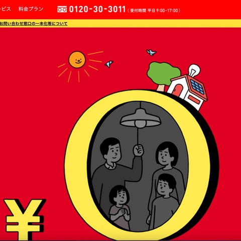 迷惑メール送信の踏み台に 京セラ関電エナジーのメールアカウントに不正アクセス 画像