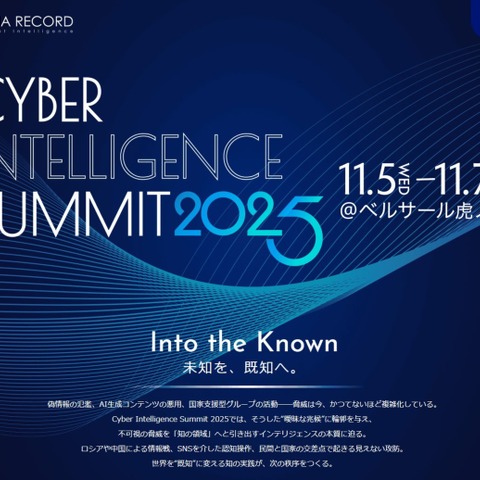 三大メガバンクのインテリジェンス活用対談も ~ 11 月 5 日から開催、Cyber Intelligence Summit 2025 マキナレコード 軍司祐介インタビュー 画像