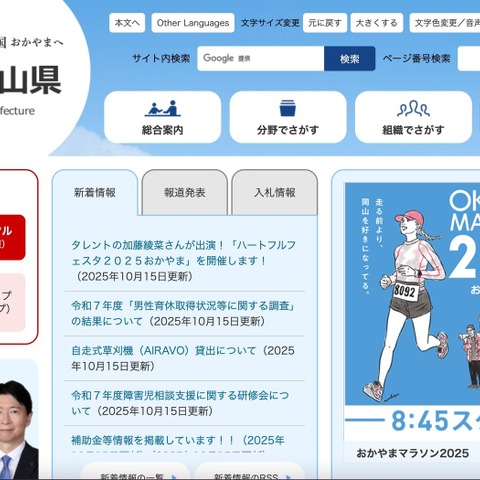 改ざん 復旧 改ざん 復旧 ～ 不正アクセスで岡山県の PR サイト公開停止 個人情報漏えい無し 画像
