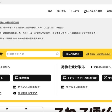 刑事告訴検討 ～ ヤマト運輸の元従業員が取引先企業に関する情報の一部を不正に持ち出し 2 社に流出 画像