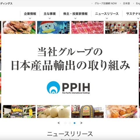 伝票処理等の業務委託先にランサムウェア攻撃 ～ パン・パシフィック・インターナショナルホールディングス 画像