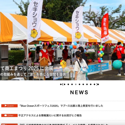 セキショウグループに不正アクセス、ベトナムとインドで開催した就職支援イベント参加者の個人情報が漏えい 画像