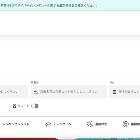 顧客データ公開を確認 ～ カンタス航空への不正アクセス 画像