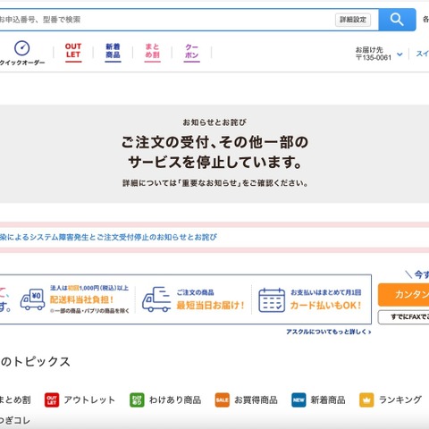 アスクル Web サイトがランサムウェア感染、受注出荷業務が停止 画像