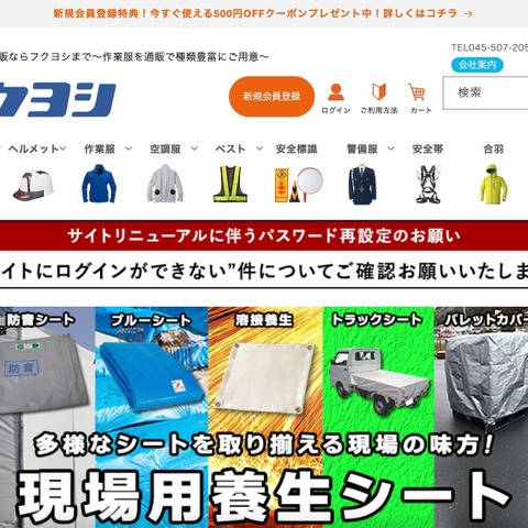 作業服通販サイトに不正アクセス、12,630 件のカード情報が漏えい 画像