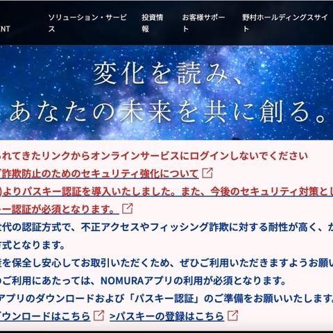 野村證券の委託先企業が利用するクラウドサービスに不正アクセス 画像