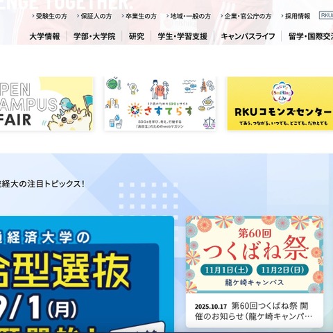 流通経済大学にランサムウェア攻撃、個人情報の一部が外部に漏えいした可能性 画像