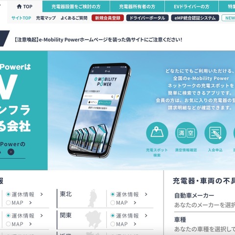 e-Mobility Powerのメールサービスに不正アクセス、迷惑メール送信の踏み台に 画像