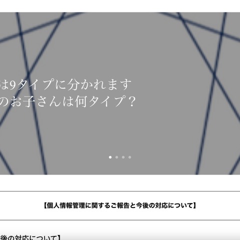 「閲覧される可能性があった」と指摘 ～ 不登校解決カウンセリングルームでの情報管理 画像