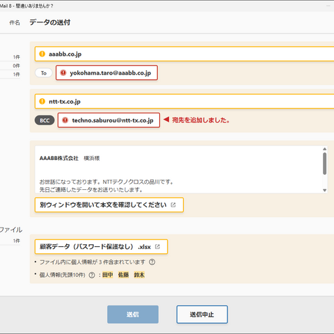 「宛先 BCC 自動追加機能」「新しい Outlook for Windows 会議通知メール誤送信防止」ほか ～ CipherCraft/Mail 8 新バージョン 画像