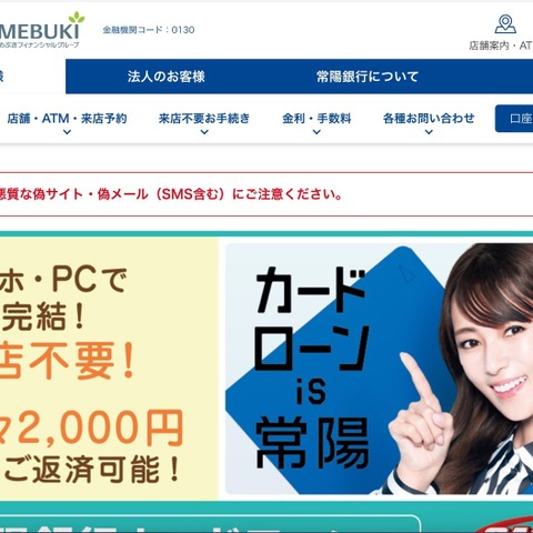 常陽銀行 元行員（60代男性）キャッシング枠不正に増額 現金 2,351 万円引き出し 懲戒解雇処分 画像