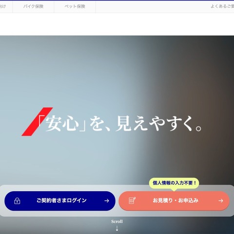 アクサのペット保険のシステムに不正アクセス、第三者が情報を抜き取ろうとしていた可能性 画像