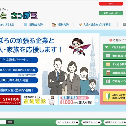 さぽーとさっぽろ提供のマイページで自社以外が加入者リストをダウンロード可能に 画像