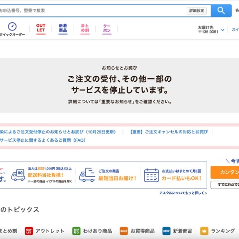 出荷できていない注文は全てキャンセルに ～ アスクルへのランサムウェア攻撃 画像