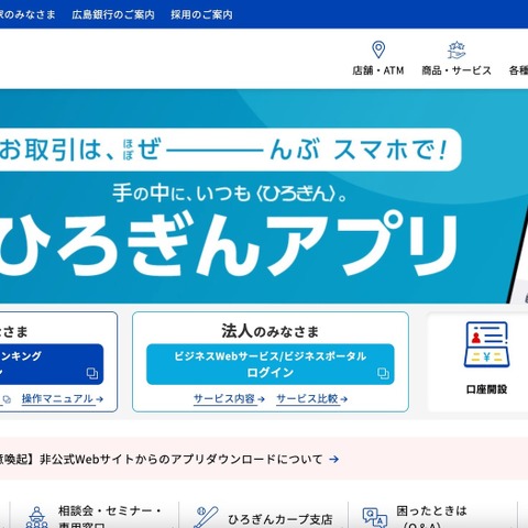 広島銀行のアンケート回答者の情報が漏えい ～ ローレルバンクマシンの入力補助ツールへの身代金要求を伴う不正アクセス 画像