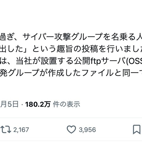 公開サーバのファイルと同じ ～ サイバー攻撃グループ名乗る人物が「IIJ からソースコードを盗み出した」とファイルを添付し投稿 画像