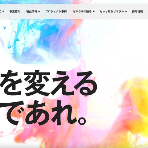 ゼネラルで使用していた端末から情報流出の可能性 画像