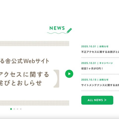 再発防止策 CSIRT構築 ～ がんばる舎 Webサイトに不正アクセス 画像