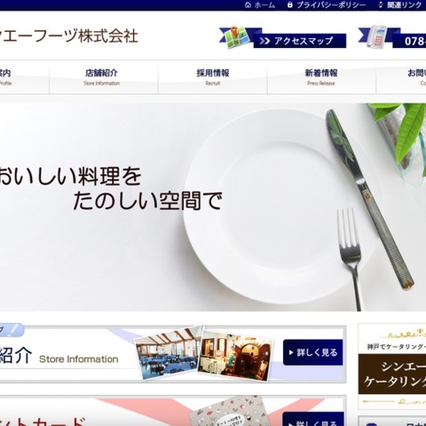 シンエーフーヅのポイントカードサービスの管理委託先にサイバー攻撃、個人データ流出の可能性を完全に否定できず 画像