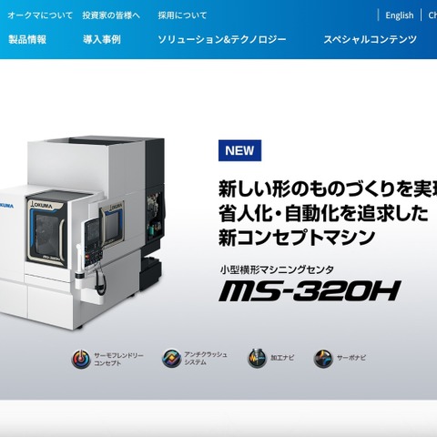 個人情報や機密情報の漏えい確認されず オークマのドイツ連結子会社にランサムウェア攻撃 画像