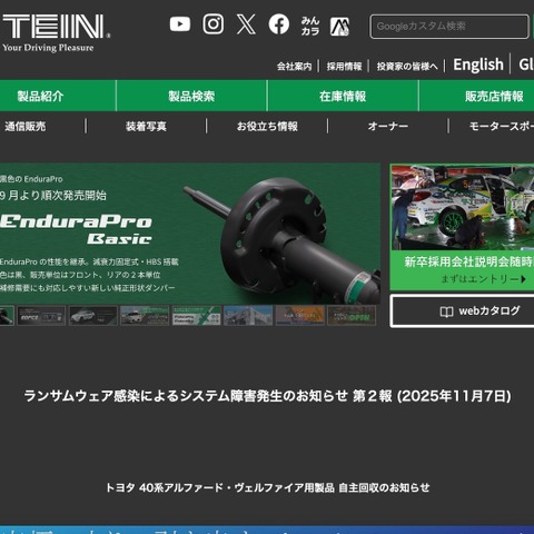 テインへのランサムウェア攻撃、子会社の中国工場が 1 週間稼働を停止 画像