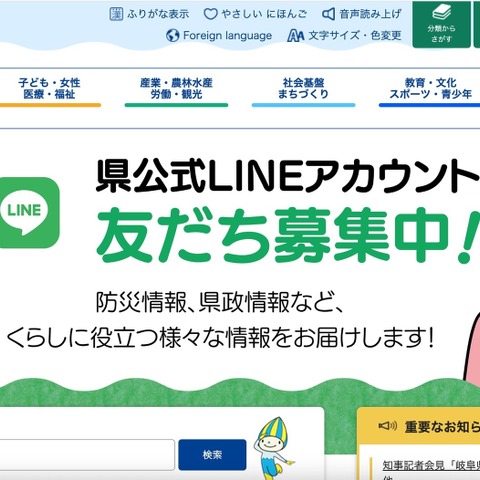 県の結婚支援関連システム管理事業委託先に不正アクセス、会員のログインページが一部改ざん被害 画像