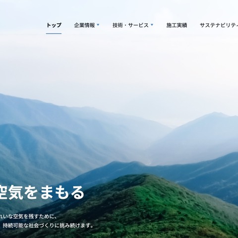大気社の海外グループ会社へのランサムウェア攻撃、社外への情報流出は確認されず 画像